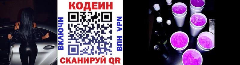 Codein напиток Lean (лин)  Бикин 